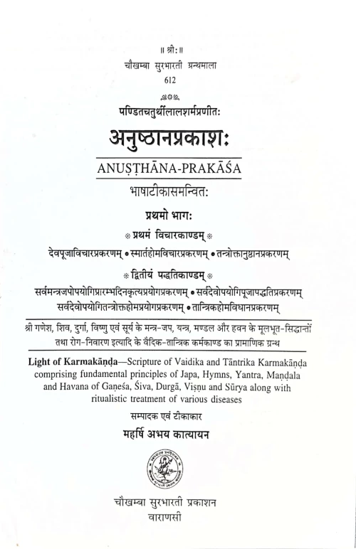 Anusthana Prakasha 1-2 Vols (CSBG 612)